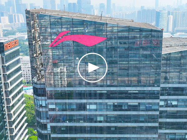 字工场案例丨李宁总部集团123米玻璃幕墙发光字工程